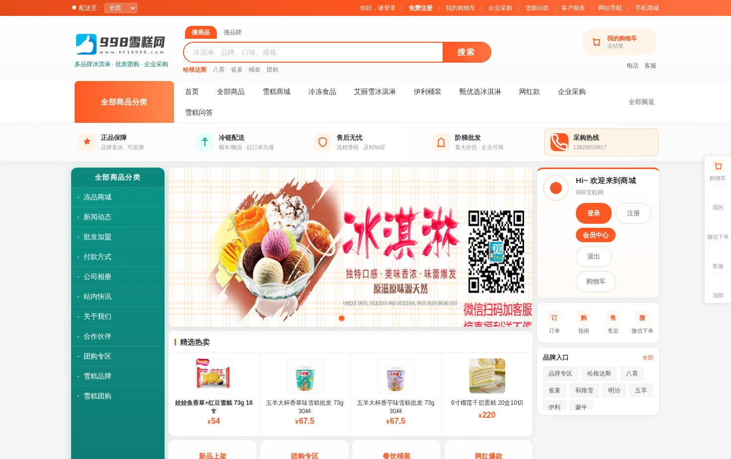 998雪糕网 页面快照